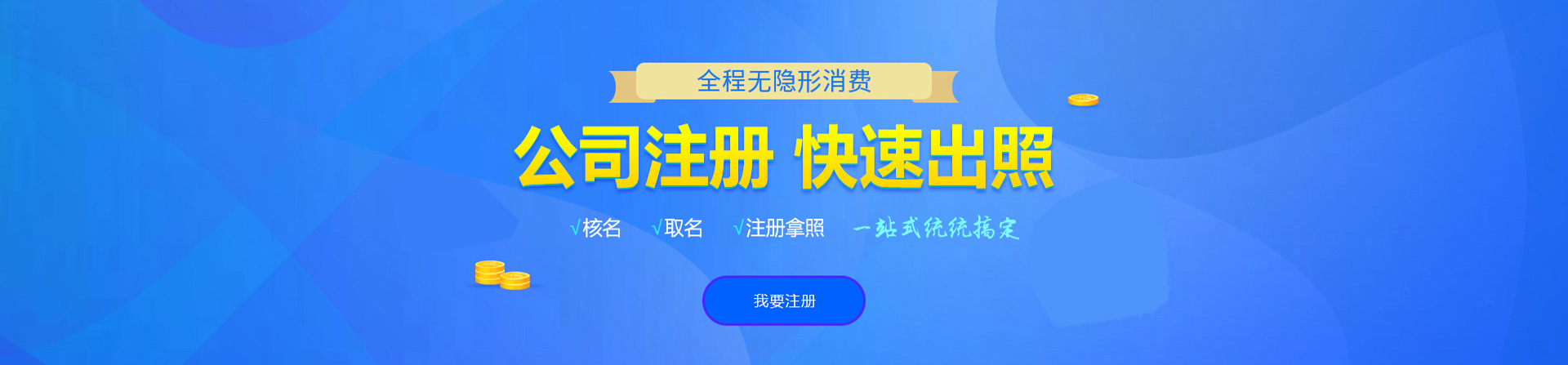 武川注册公司网
